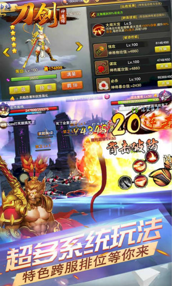 刀剑神魔录 满V版手游app截图