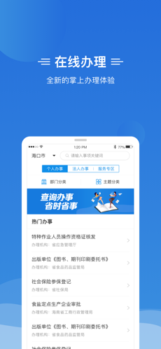 椰省事手机软件app截图