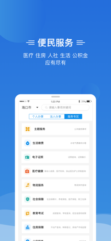 椰省事手机软件app截图