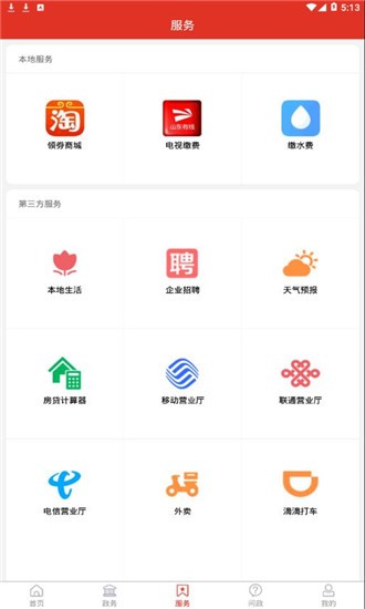 爱高密手机软件app截图