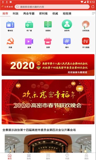 爱高密手机软件app截图