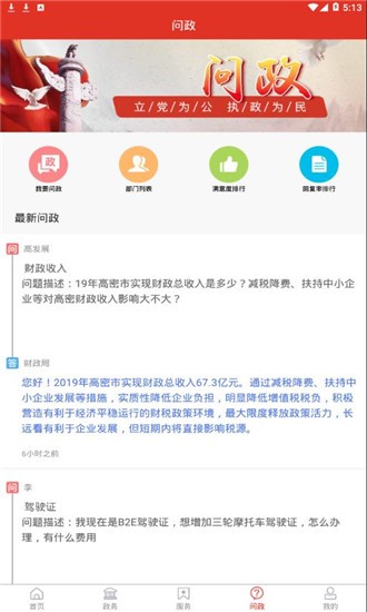 爱高密手机软件app截图