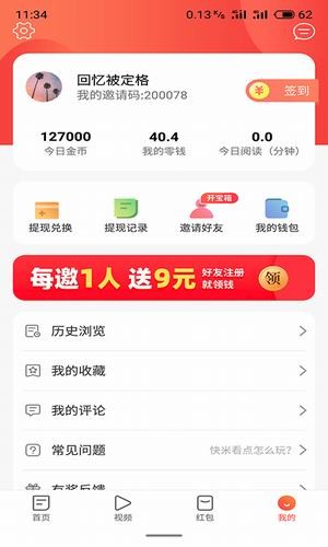 快米看点手机软件app截图