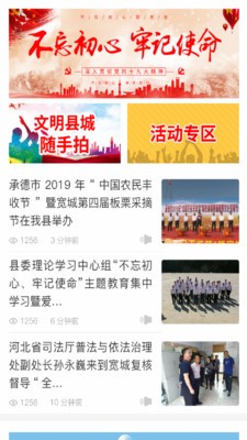 宽城融媒手机软件app截图