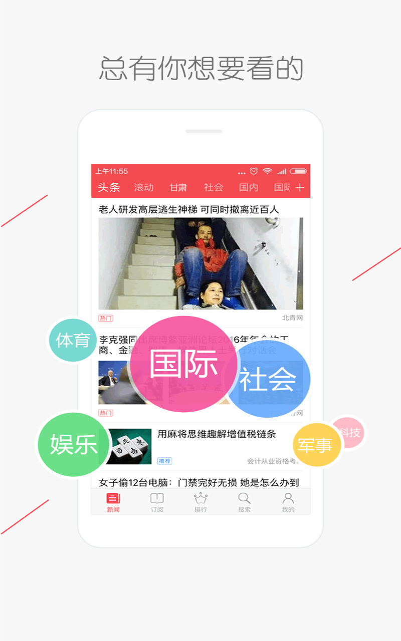 甘肃头条手机软件app截图