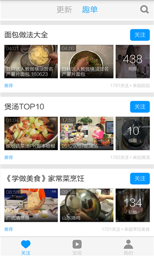 食谱视频手机软件app截图