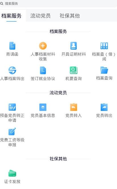 陕西人才手机软件app截图