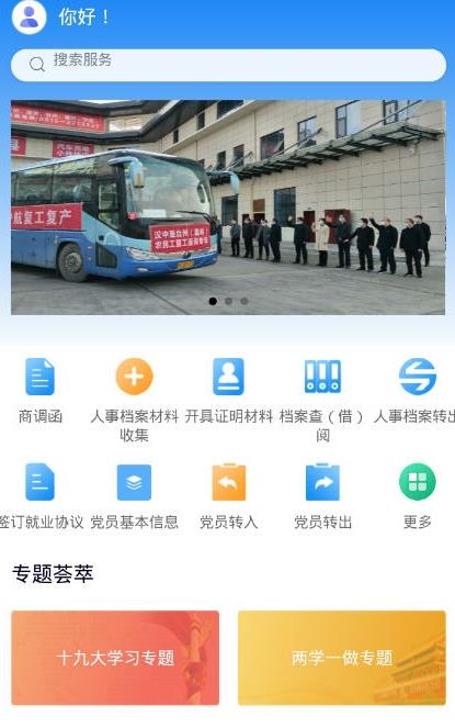 陕西人才手机软件app截图