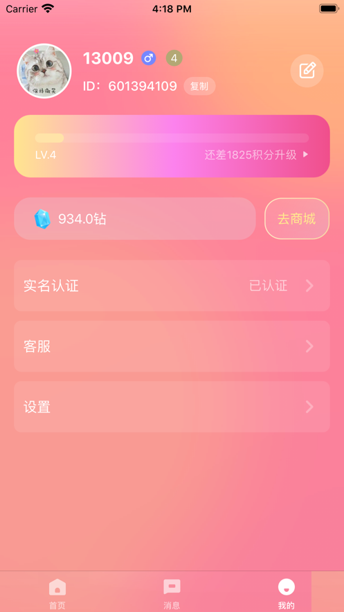 蜜音交友手机软件app截图