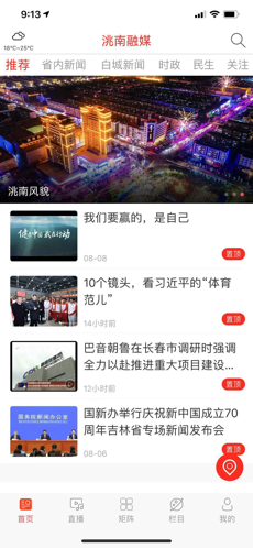洮南融媒手机软件app截图