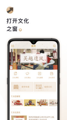 临安文化手机软件app截图