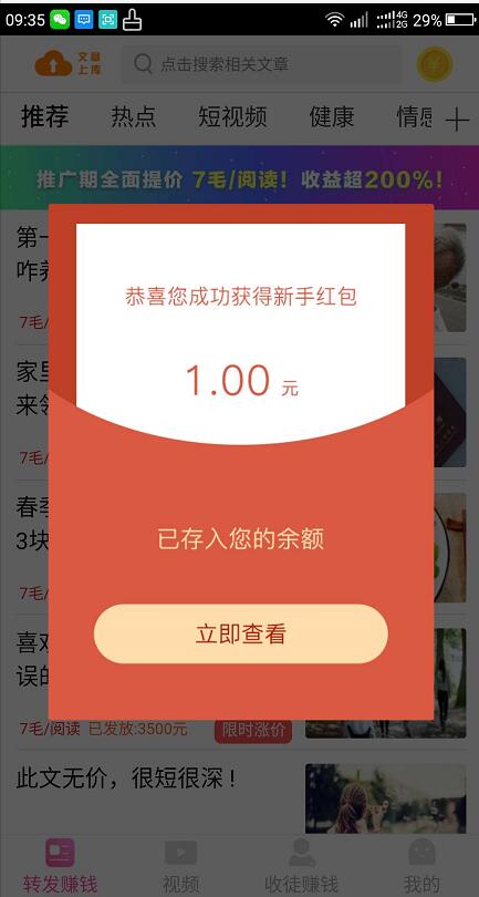 妥妥赚手机软件app截图