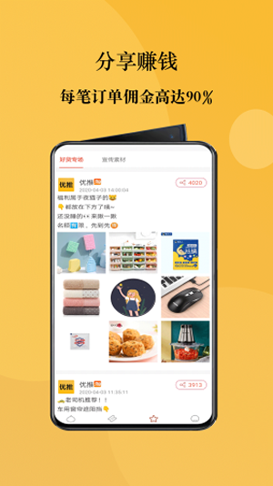 优推手机软件app截图