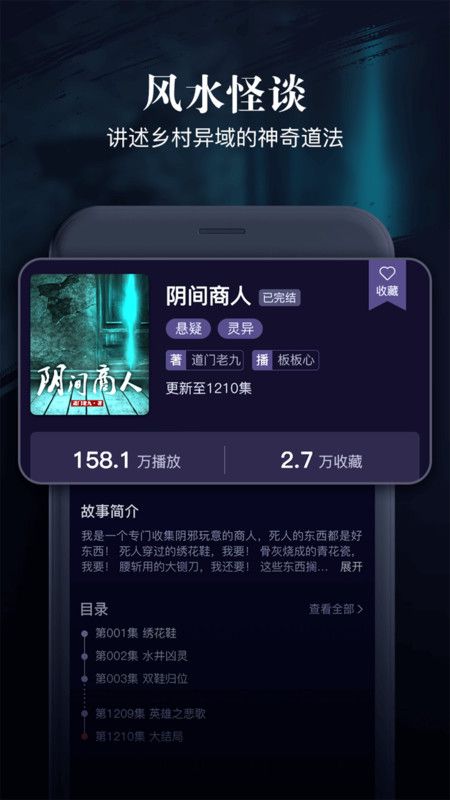 乌鸦听书手机软件app截图