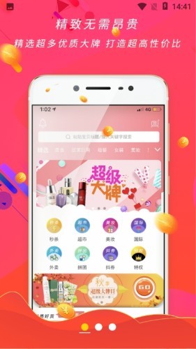 特实惠手机软件app截图