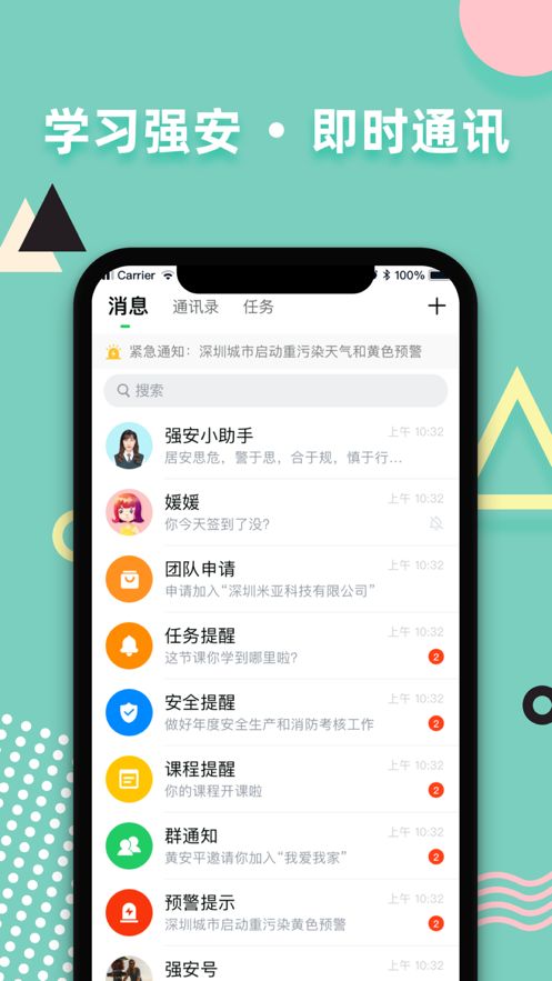 深圳强安手机软件app截图