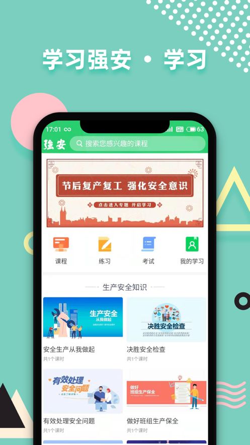 深圳强安手机软件app截图