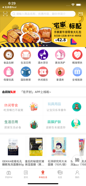 在开封手机软件app截图