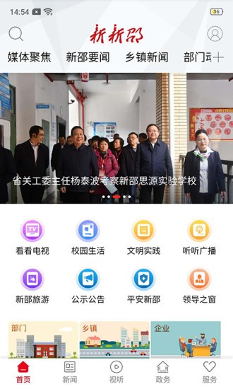 新新邵手机软件app截图