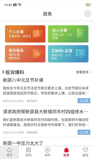 新新邵手机软件app截图