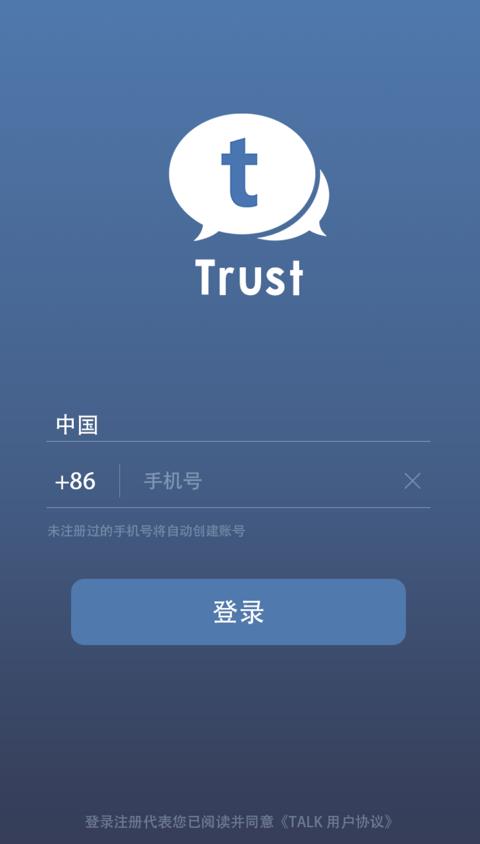 trust手机软件app截图