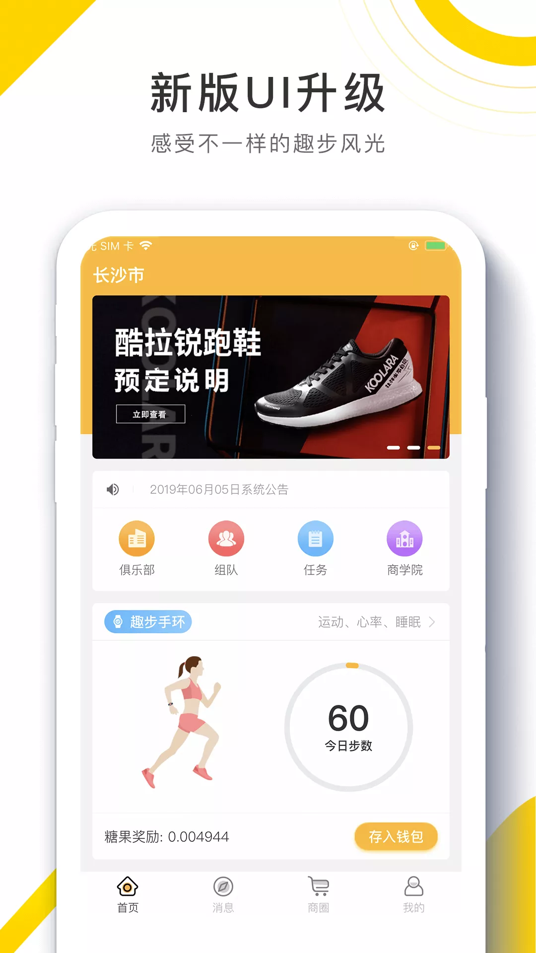 96趣步 4.3.2版手机软件app截图