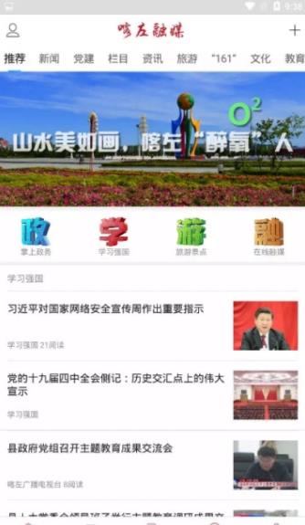 喀左融媒手机软件app截图