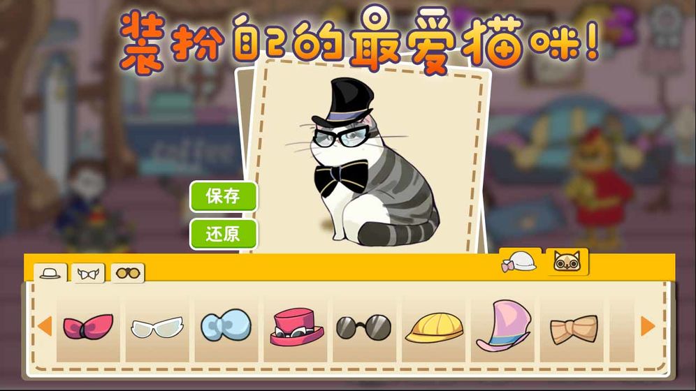 猫咪物语手游app截图