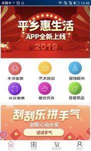 平乡惠生活手机软件app截图