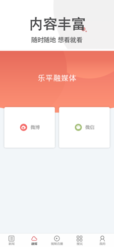 乐平融媒手机软件app截图