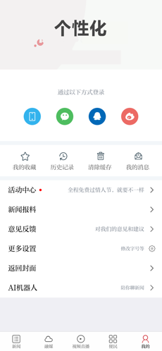 乐平融媒手机软件app截图