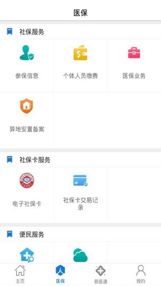 枣庄医保手机软件app截图