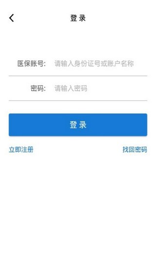 枣庄医保手机软件app截图
