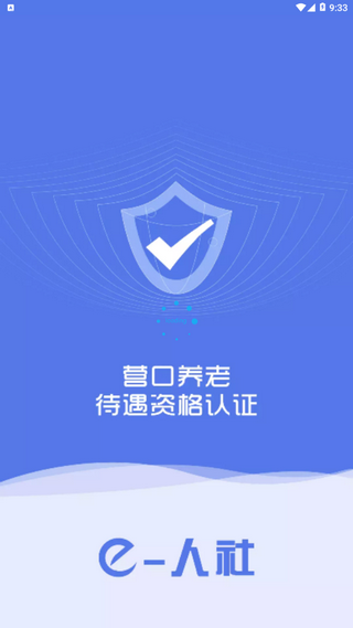 e人社手机软件app截图