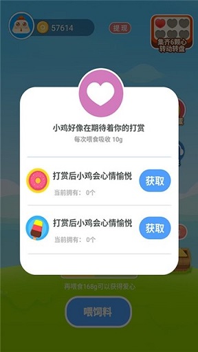 欢乐养鸡场 红包版手游app截图