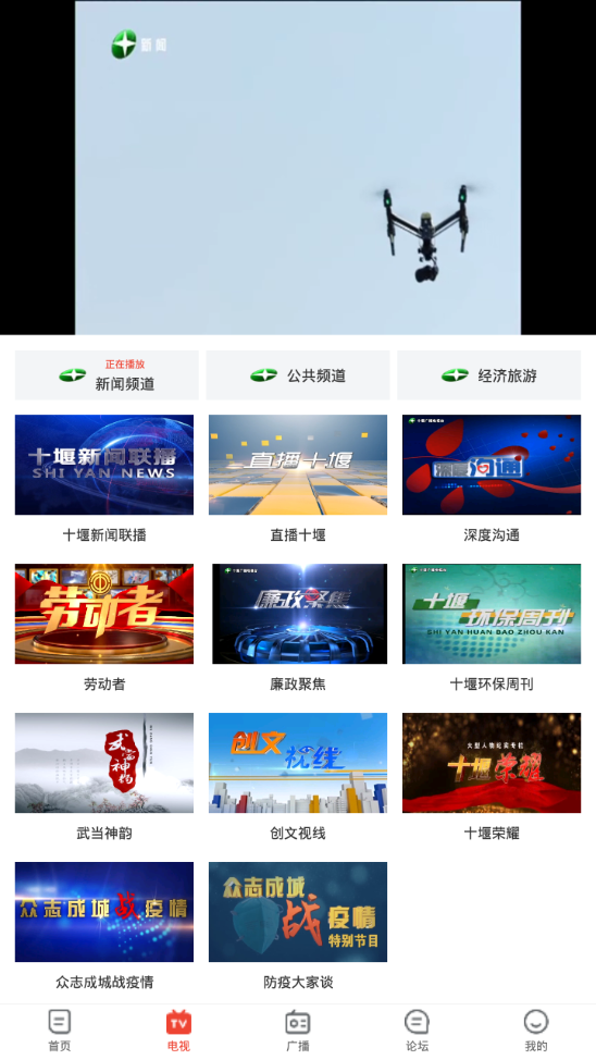 十堰广电手机软件app截图