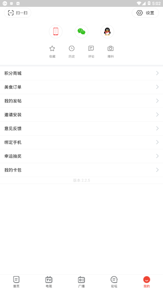 十堰广电手机软件app截图