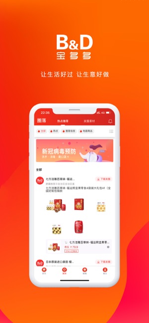 宝多多店主版手机软件app截图