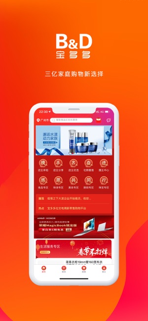 宝多多店主版手机软件app截图