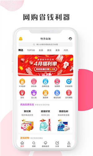 竹子众淘手机软件app截图