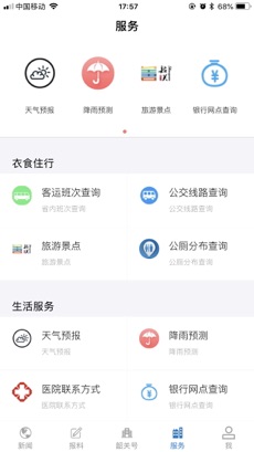 韶关发布手机软件app截图