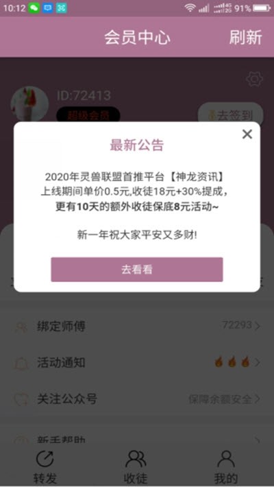 神龙资讯手机软件app截图