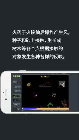 粉末游戏 中文版手游app截图