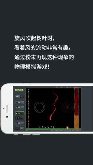 粉末游戏 中文版手游app截图