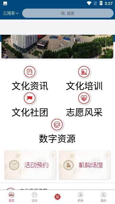 三河市文化云手机软件app截图