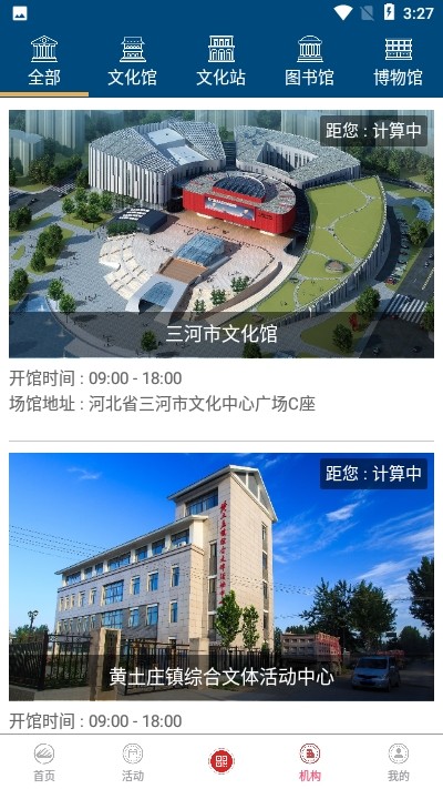 三河市文化云手机软件app截图