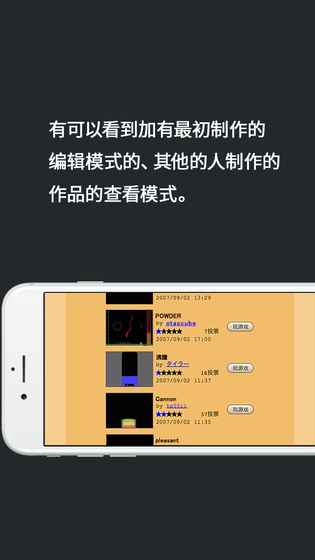 粉末游戏2 中文版手游app截图