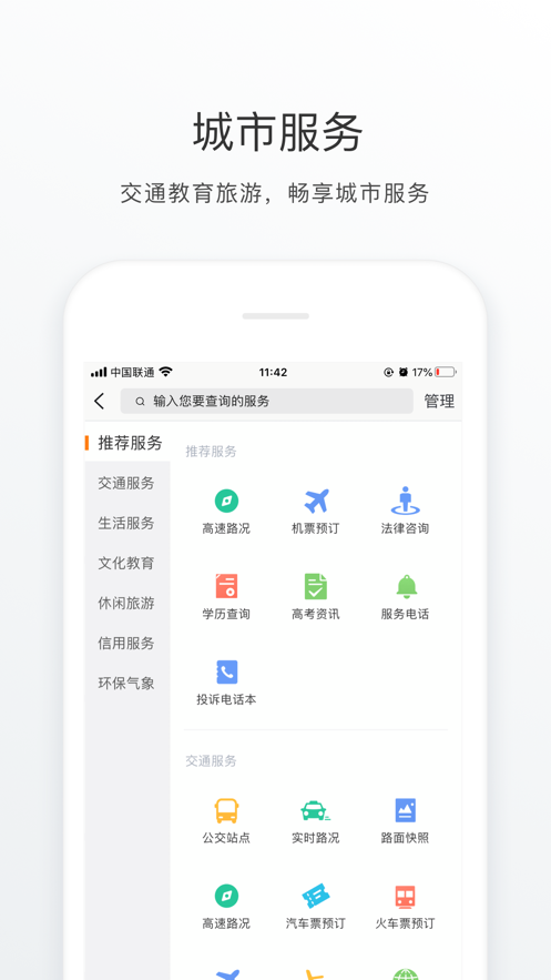 佛山南海通 战疫版手机软件app截图