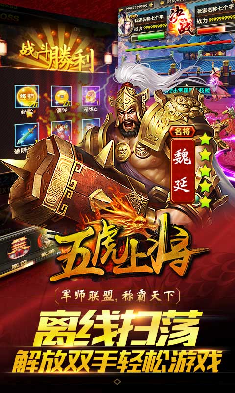 五虎上将 果盘版手游app截图