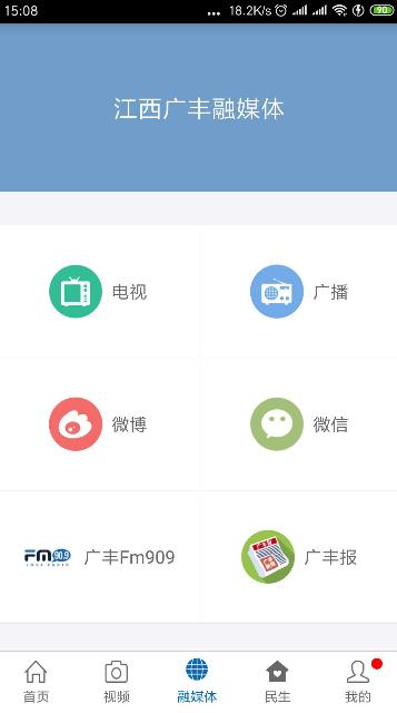 广丰融媒手机软件app截图